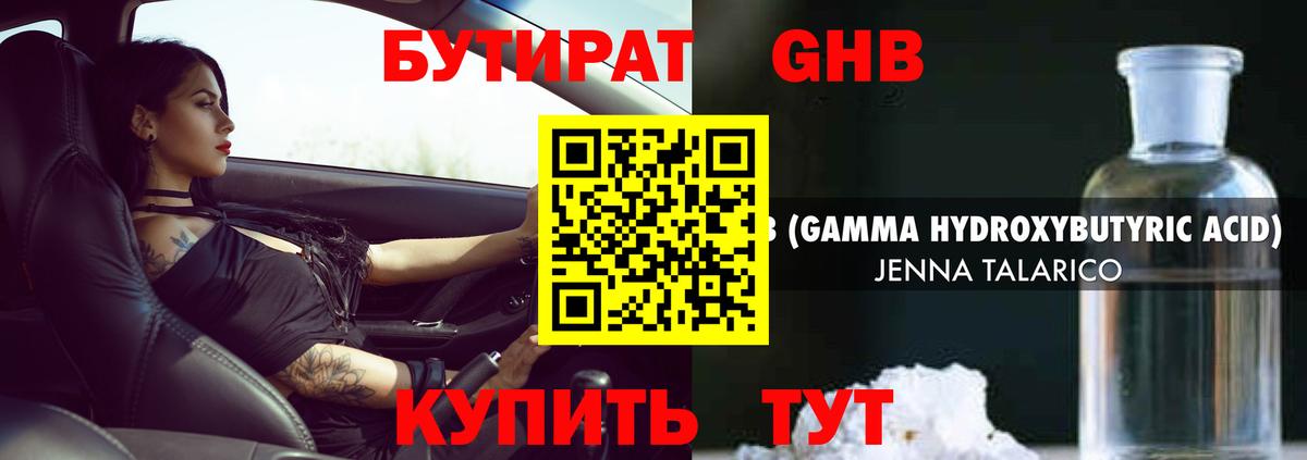 Бутират оксана Тобольск