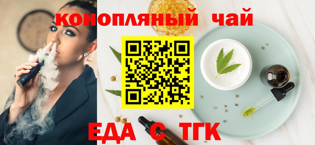 Еда ТГК марихуана  Вход с VPN  Тобольск 