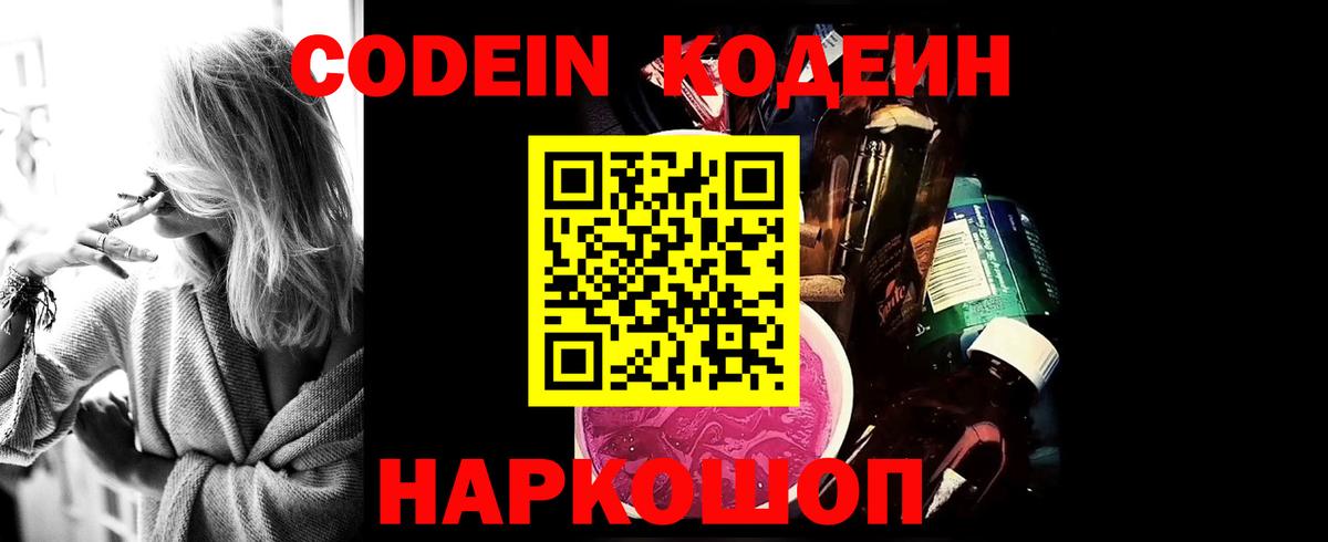 Кодеиновый сироп Lean Purple Drank Тобольск