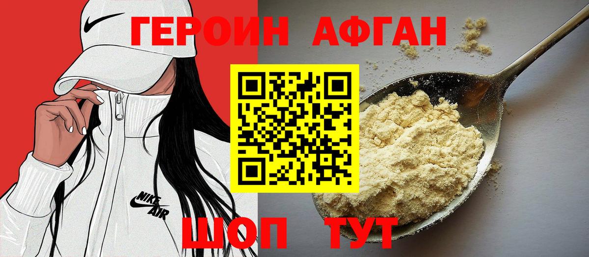 ГЕРОИН хмурый Тобольск