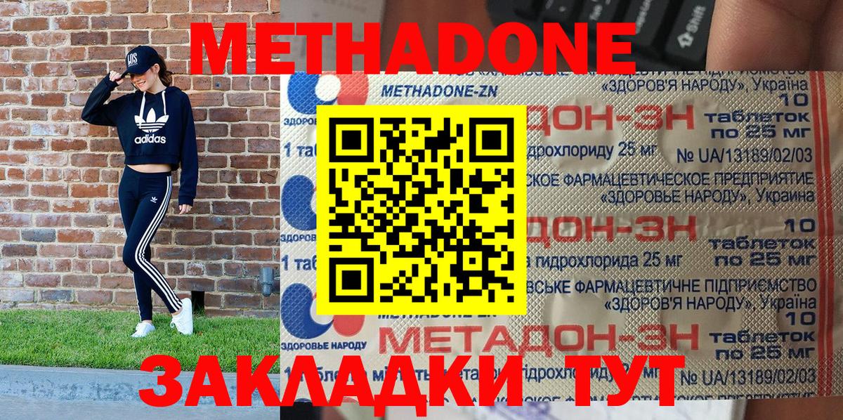 МЕТАДОН VHQ Тобольск