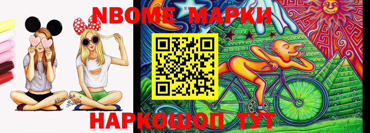 Марки NBOMe 1,5мг  Марки NBOMe 1,5мг  Тобольск  Вход с VPN 