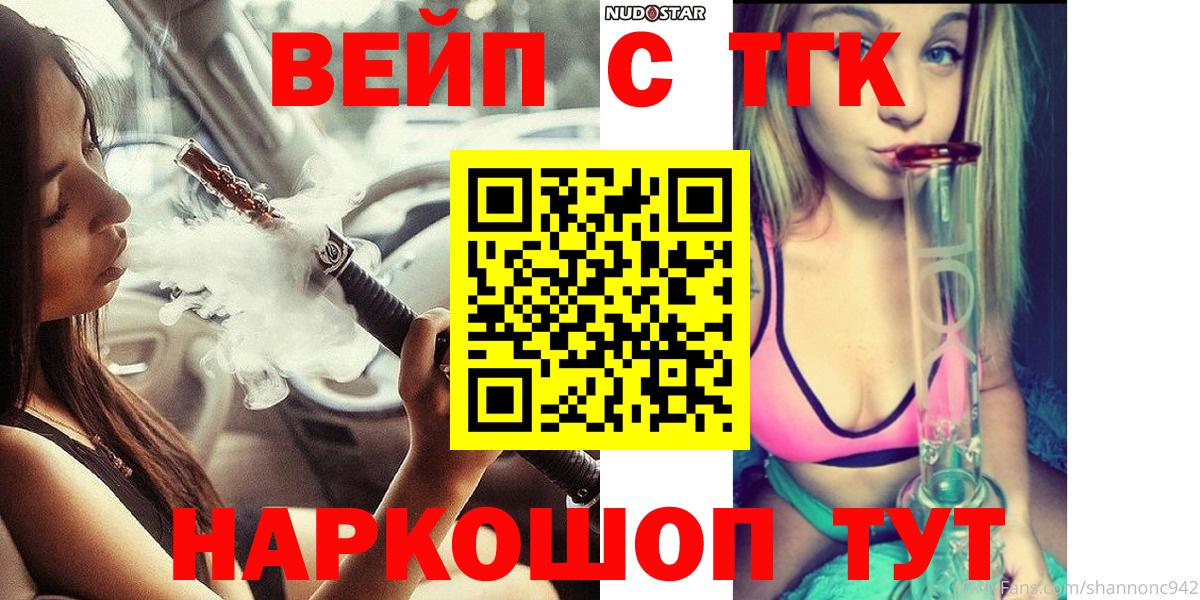 купить закладку  Вход с VPN  ТГК вейп с тгк  Тобольск  ТГК концентрат 